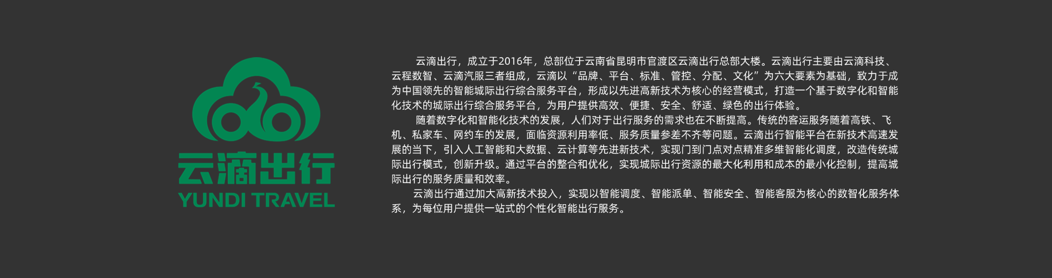 公司简介
