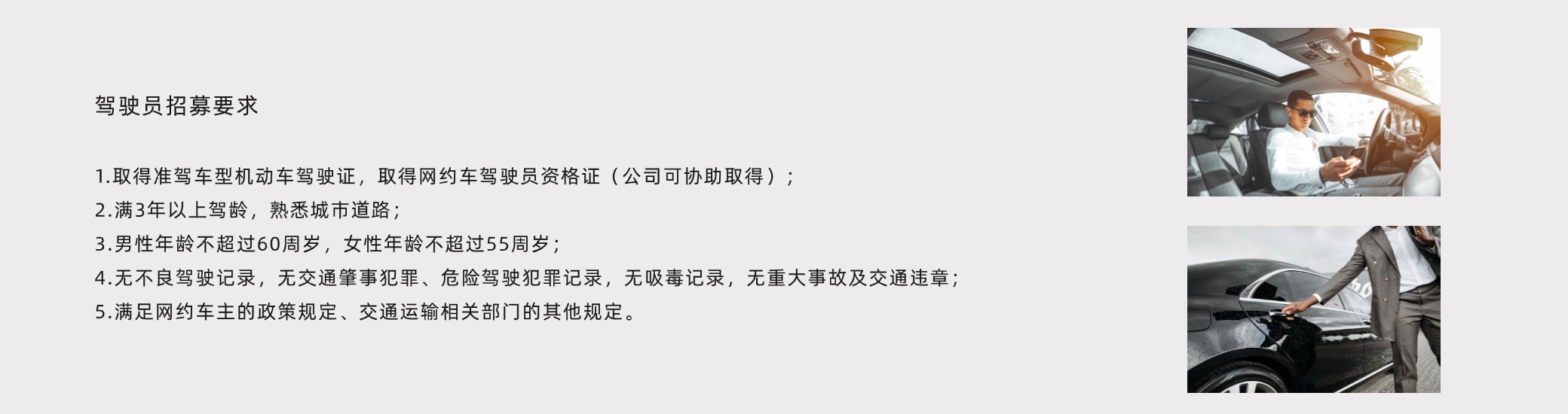 驾驶员招募要求pc