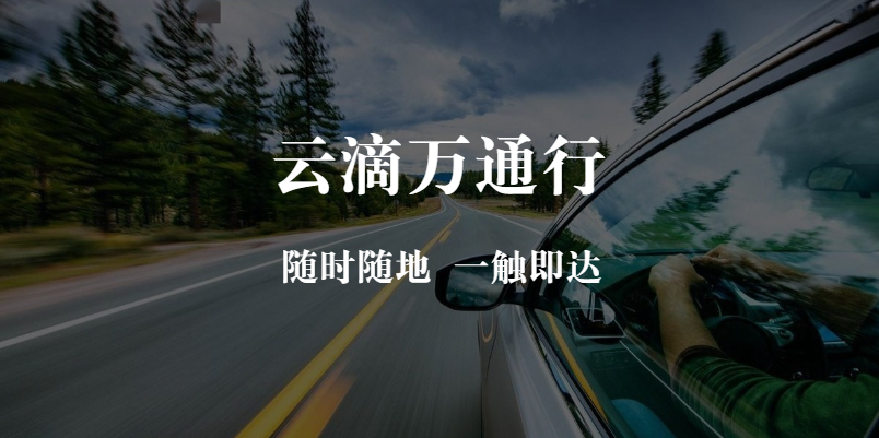 城际出行